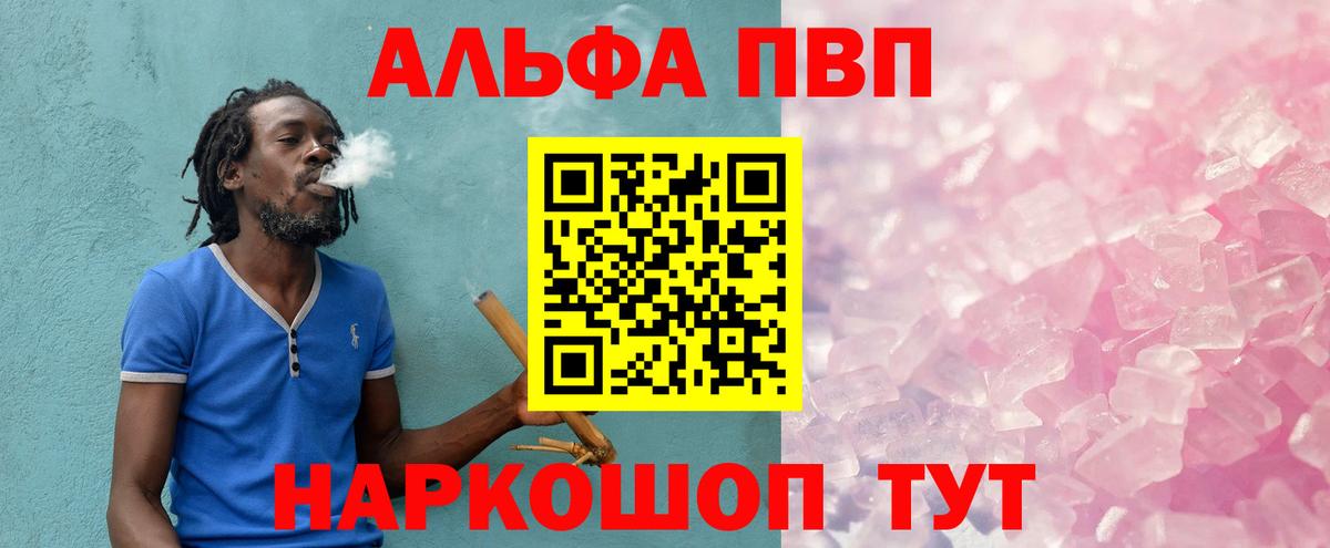 Alpha PVP Соль Мытищи
