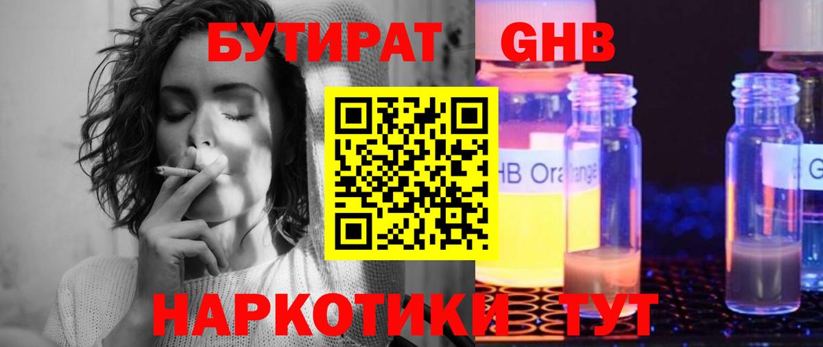 Мытищи  БУТИРАТ  Вход с VPN  Бутират бутик 