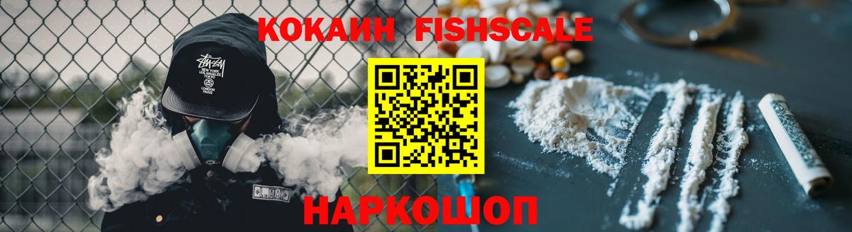 Мытищи  Кокаин FishScale  Cocaine Перу  КОКАИН  Вход с VPN 