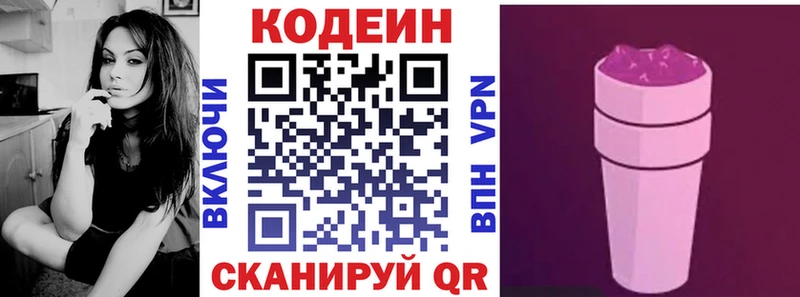 Codein Purple Drank  Мытищи 