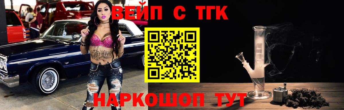 ТГК жижа  Вход с VPN  где купить наркоту  Мытищи  ТГК THC oil 